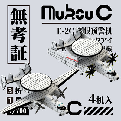 MUKOUC MA-70019 1/700 Scale US E-2C Hawkeye Early Warning Model Aircraft