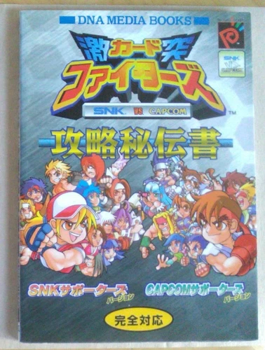 SNK VS. CAPCOM Clash Card Fighters Strategy Secret Book (DNA Media Boo #QY9JN1