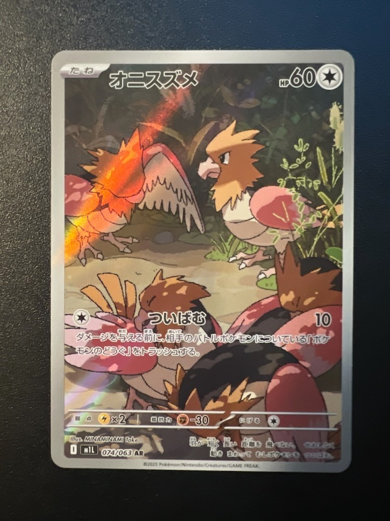 Spearow AR 074/063 Mega Brave M1L Pokemon Card Japanese Near Mint #0474