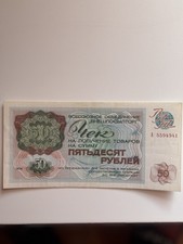 Vneshposyltorg  USSR 1976 50 Rubles & Lot Circulated Uncertified Ungraded