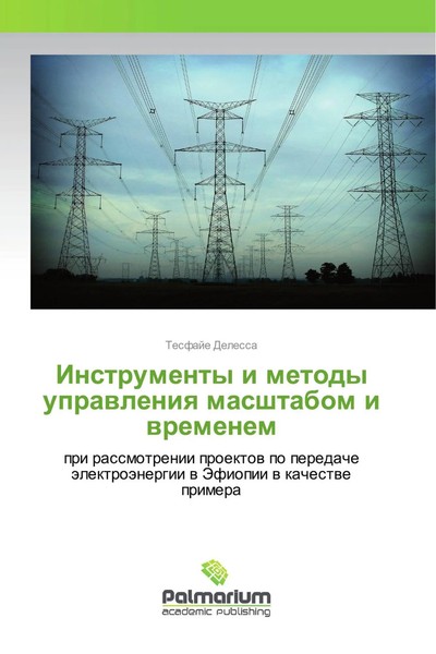 Tesfaje Delessa | Instrumenty I Metody Uprawleniq Masshtabom I Wremenem | Buch-image