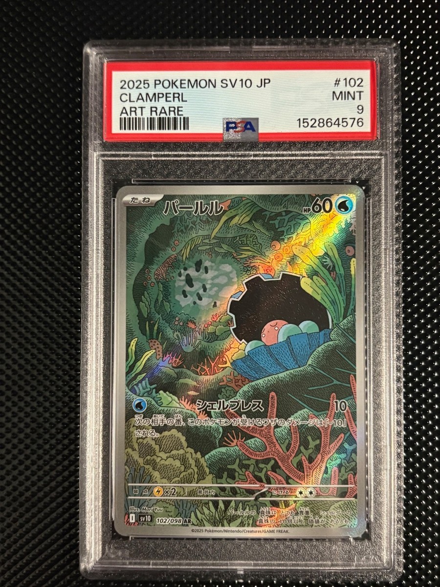 2025 Pokemon SV10 JP Clamperl Art Rare #102 PSA MINT 9 | eBay