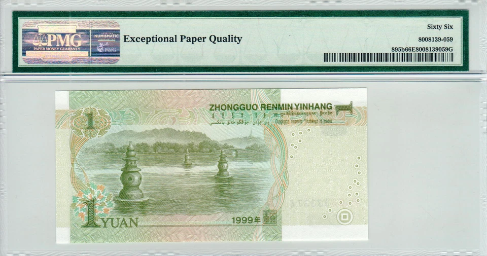 China 1 Yuan P#895b (1999) PMG 66 EPQ - Image 3 of 3