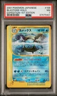 Blastoise 1st Expedition Base set 108/128 Holo PSA 7 Japanese Pokemon Card 2001