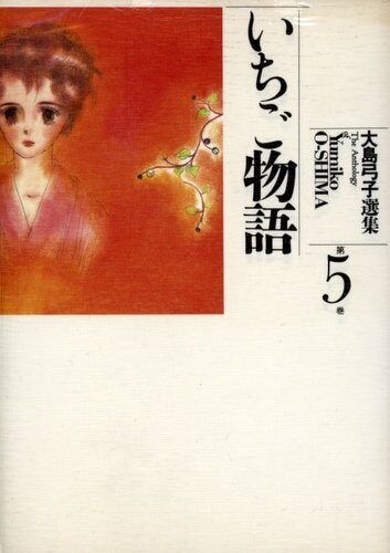 Japanese Manga Asahi Sonorama Yumiko Oshima Selected Works Yumiko Oshima Str... - Picture 1 of 1