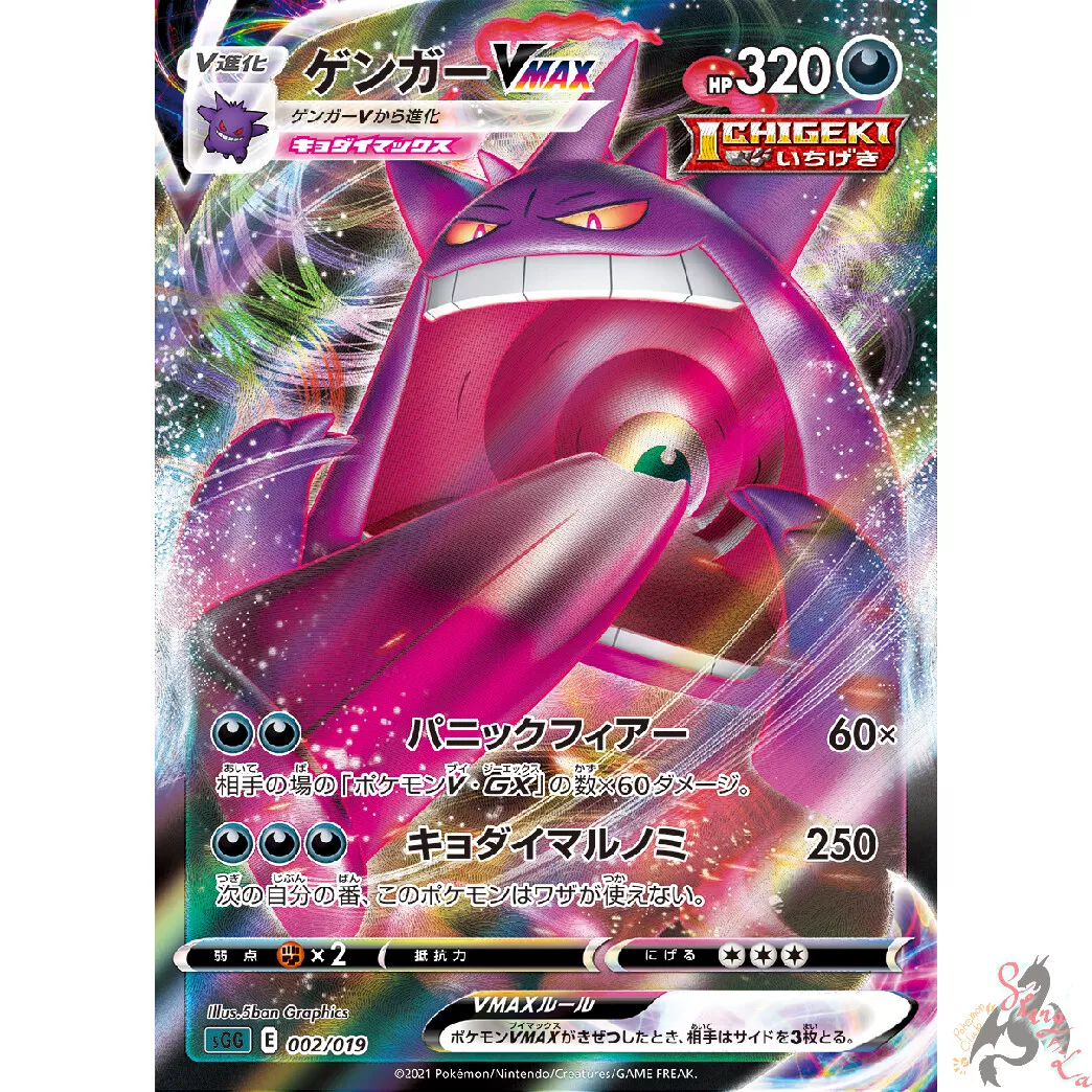 Pokemon Card Japanese - Gengar VMAX 002/019 sGG - Gigantamax HOLO MINT