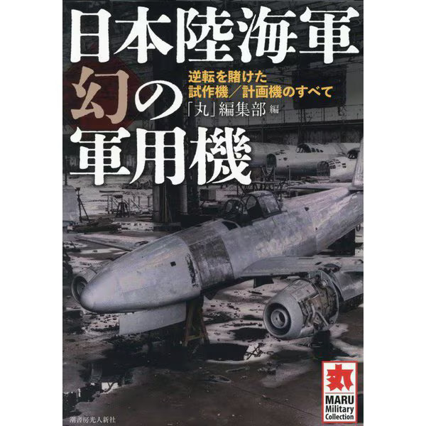Japanese Army Navy Phantom Aircraft Japan WWII Military Book