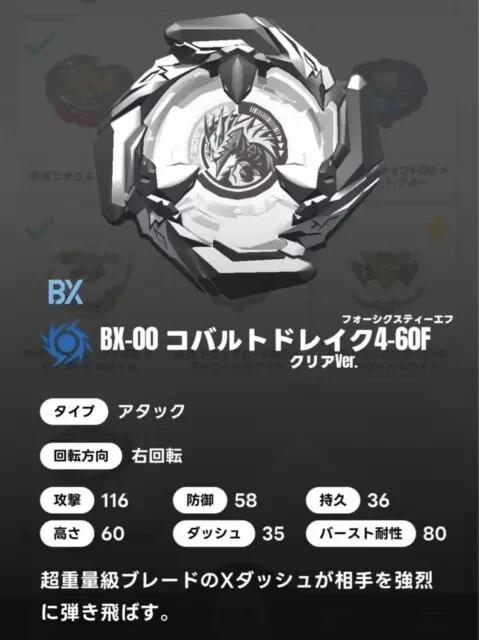 Beyblade X BX-00 Cobalt Drake 4-60F Clear Ver. Limited
