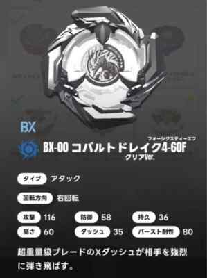 BEYBLADE X BX-00 コバルトドレイク 4-60F THE DRAGON EMPEROR RETURNS?! BX-00 Cobalt Drake 4-60F