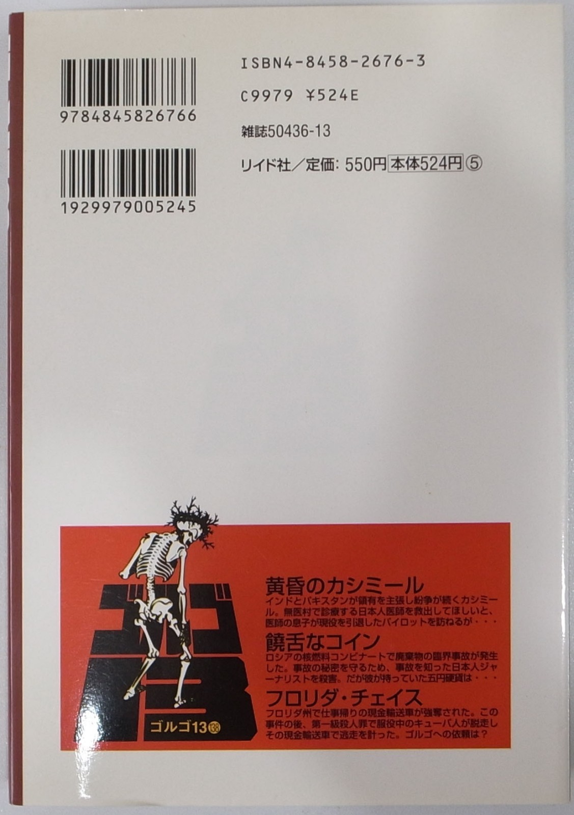 Japanese Manga Leed Publishing Sp Comics Saito Takao Golgo 13 138 For Sale Online Ebay
