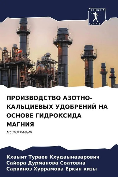 Khayit Turaew Khudaynazarowich (U. A.) | Proizvodstvo AZOTNO-KAL'CIEVYH...-image