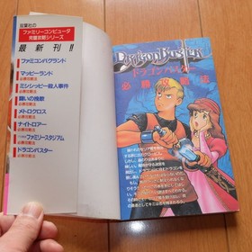 Strategy book Famicom Dragon Buster winning strategy first edition Family Comput