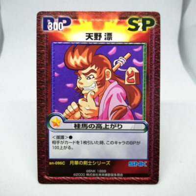 sn-096C Hyou Amano THE LAST BLADE VERSUS TCG CARD CAPCOM vs SNK Arcade