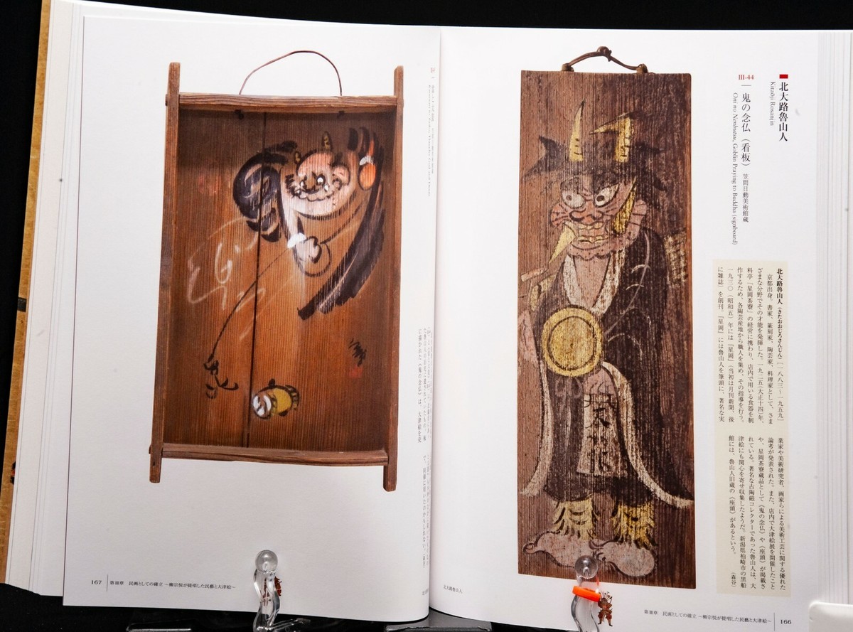 Another History of Edo Painting OTSU-E Book Collection 2020 w