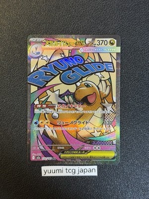 MEGA Dragonite ex MA 232/193 MEGA Dream ex M2a Pokemon Card