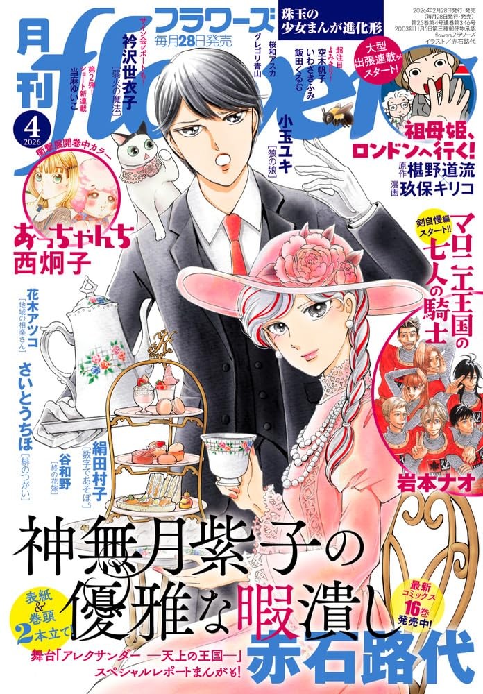 Monthly Flowers 2026 April Japan Shojo Manga Magazine Serialized Stories Comics