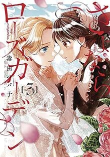 Goodbye, My Rose Garden Vol. 3 von Pepperco | Buch | Zustand sehr gut