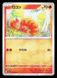 Vulpix 010/066 Crimson Haze