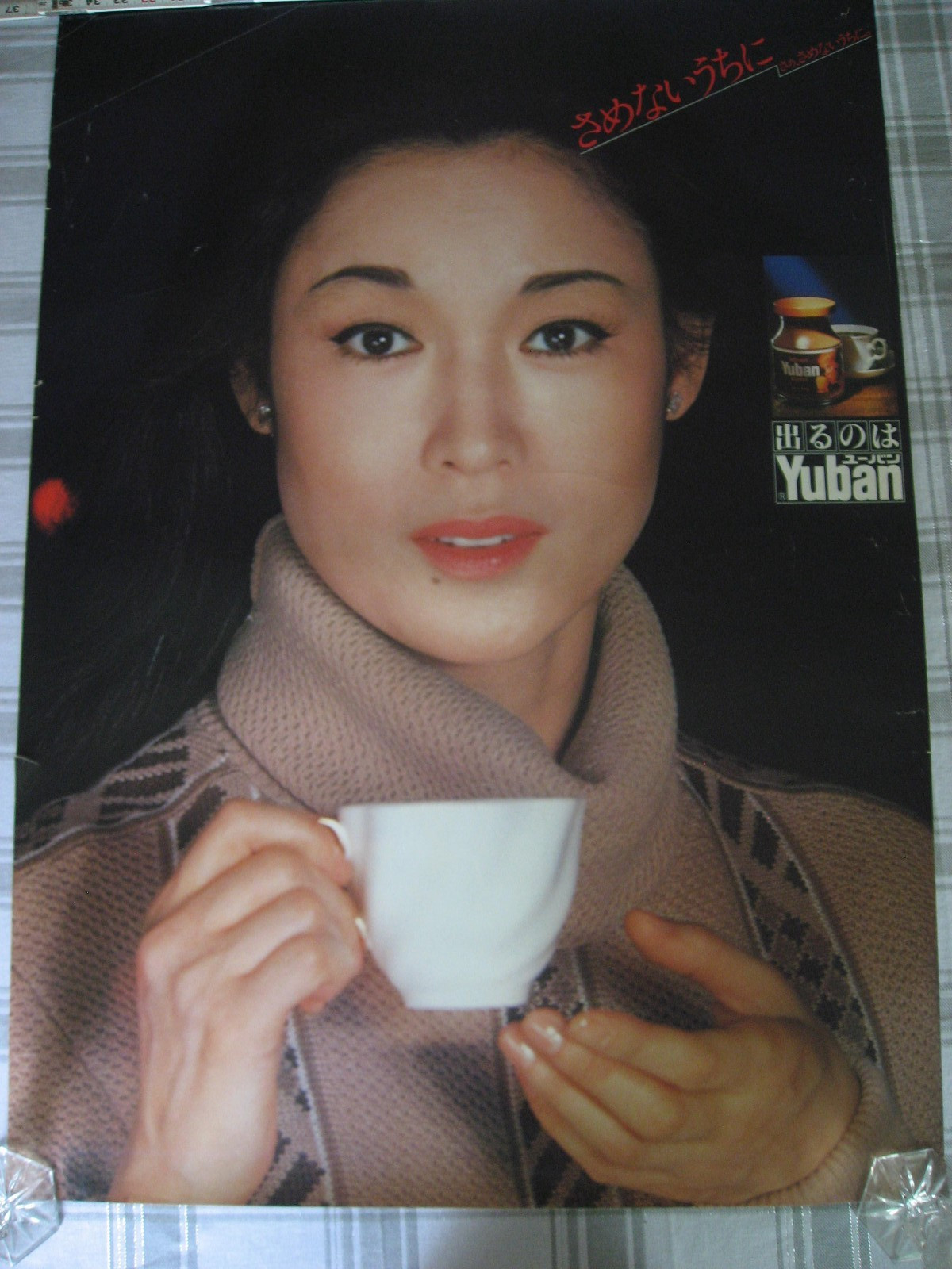 Vintage Ajinomoto General Foods Yuban Instant Coffee Large Japanese Poster