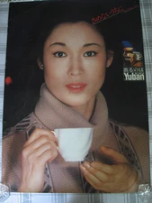 Vintage Ajinomoto General Foods Yuban Instant Coffee Large Japanese Poster