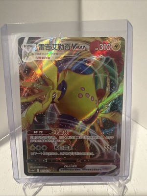  Pokémon TCG Regieleki VMAX cs6aC 075/131 Full Art Holo RRR Lightning Chinese