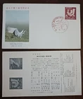 JAPAN 1953 COMM RETURN OF H.I.H CROWN PRINCE AKIHITO FROM  FOREIGN TOUR FDC VF