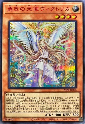 Yugioh Card 23PP-JP025 Victorica Angel of Bravery | Secret Red Japanese
