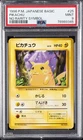 1996 POKEMON BASE SET JAPANESE NO RARITY SYMBOL #25 PIKACHU PSA 9