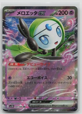 ポケモンカード メロエッタEX 047/086 Japanese Meloetta ex Holo SV11B: Black Bolt 047/086 NM | eBay