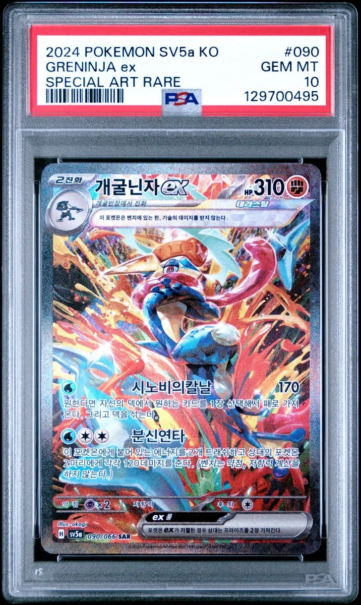 Greninja Ex 090/066 Sv5a: Crimson Haze for sale | eBay