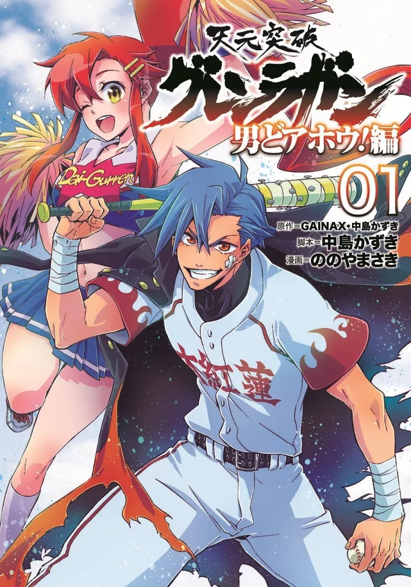 Manga: Tengen Toppa Gurren Lagann Otoko Doahou!-Hen 1 Japan