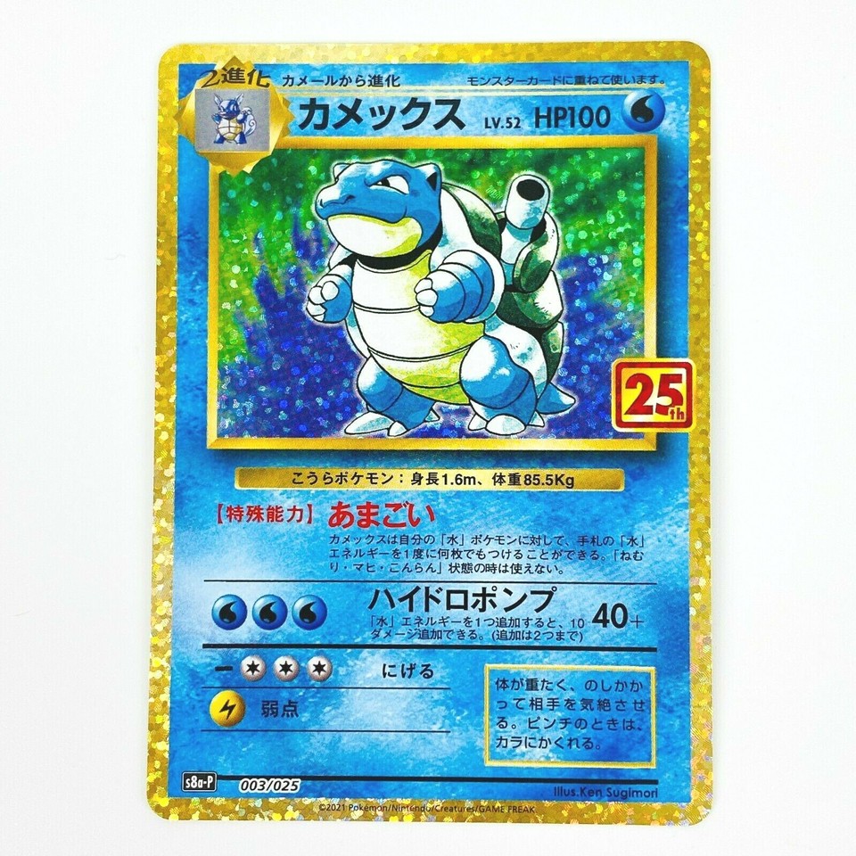Auction Prices Realized Tcg Cards 2021 POKEMON JAPANESE PROMO CARD PACK 25TH ANNIVERSARY EDITION Blastoise-Holo
