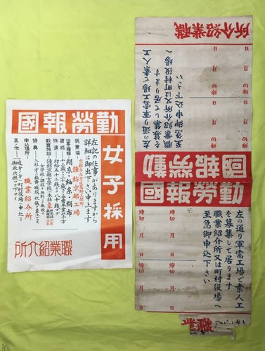 WW2 Imperial Japanese “Labor Service for the Nation” Recruitment Posters (2)