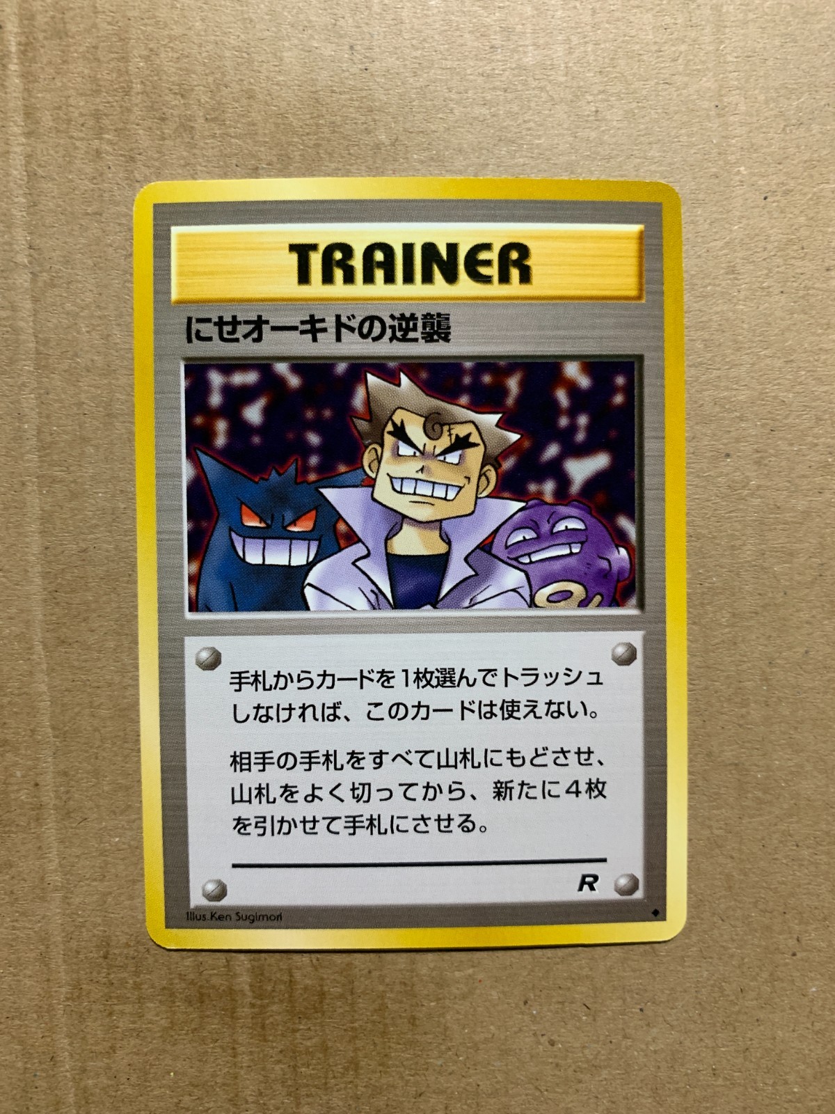 Japanese Imposter Oak's Revenge - Team Rocket - Uncommon Pokemon Card - NM/Mint