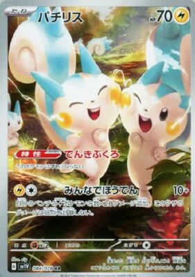 パチリス AR SV1V バイオレットex 084/078 PSA10 Pachirisu AR 084/078 Violet ex sv1V Pokemon Card Japanese | eBay