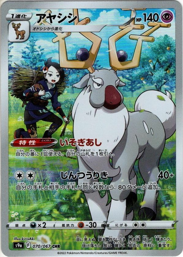 Pokemon Card Game TCG Wyrdeer s9a 070/067 CHR Holo JAPANESE | eBay