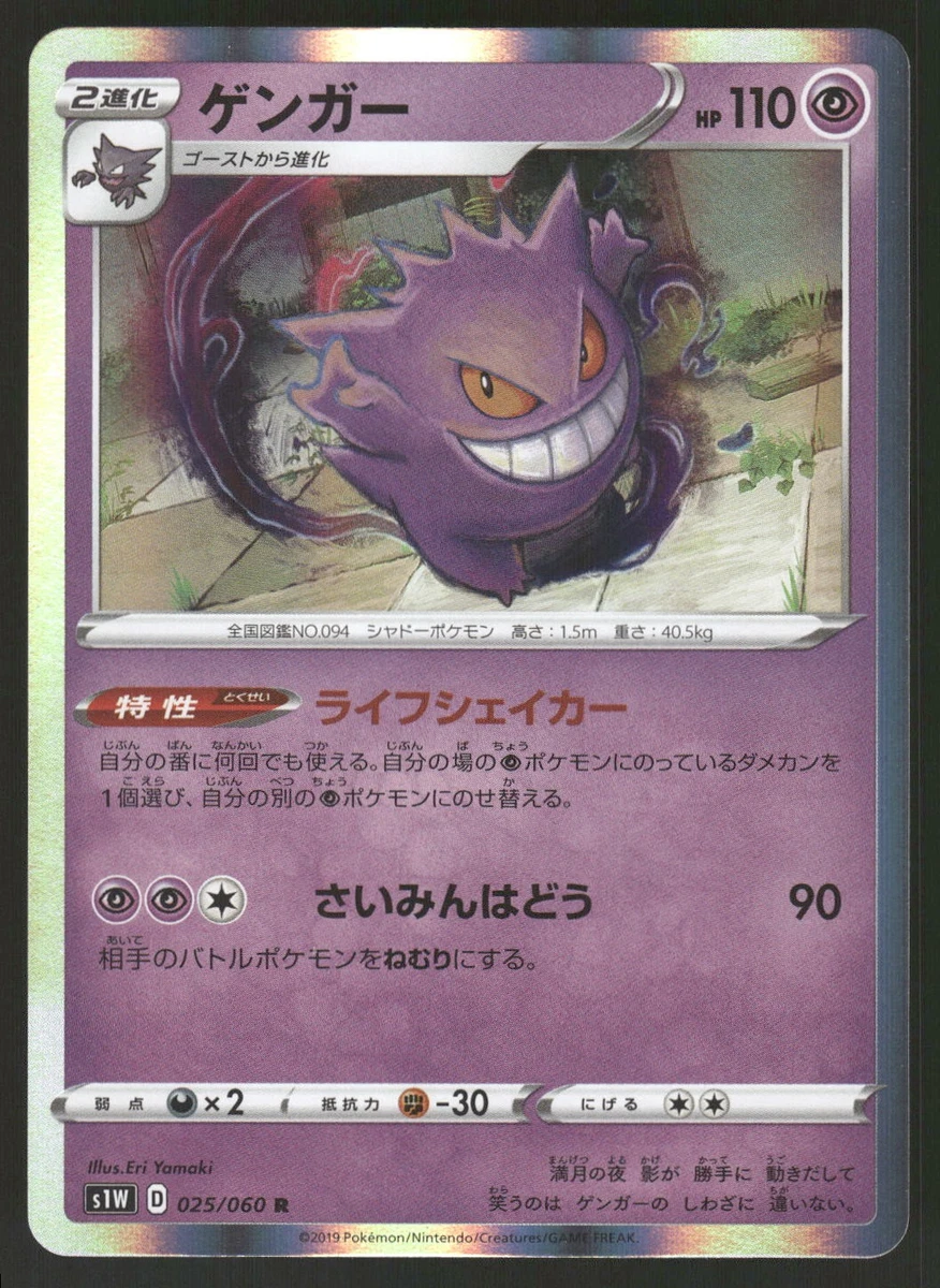 Gengar 025/060 S1w: Sword for sale | eBay