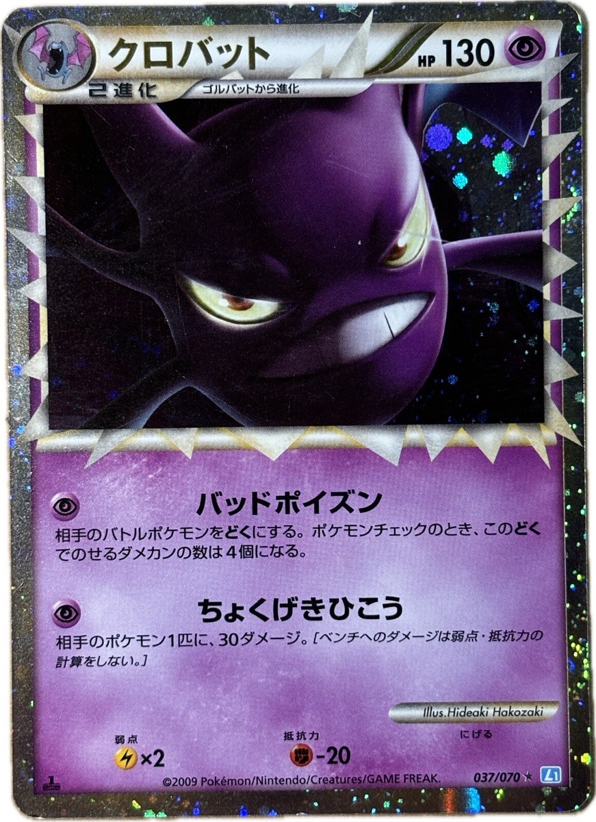 PSA8 クロバット　レジェンド　ミラー　037/070 Crobat 037/070 L1: Soulsilver Collection for sale | eBay