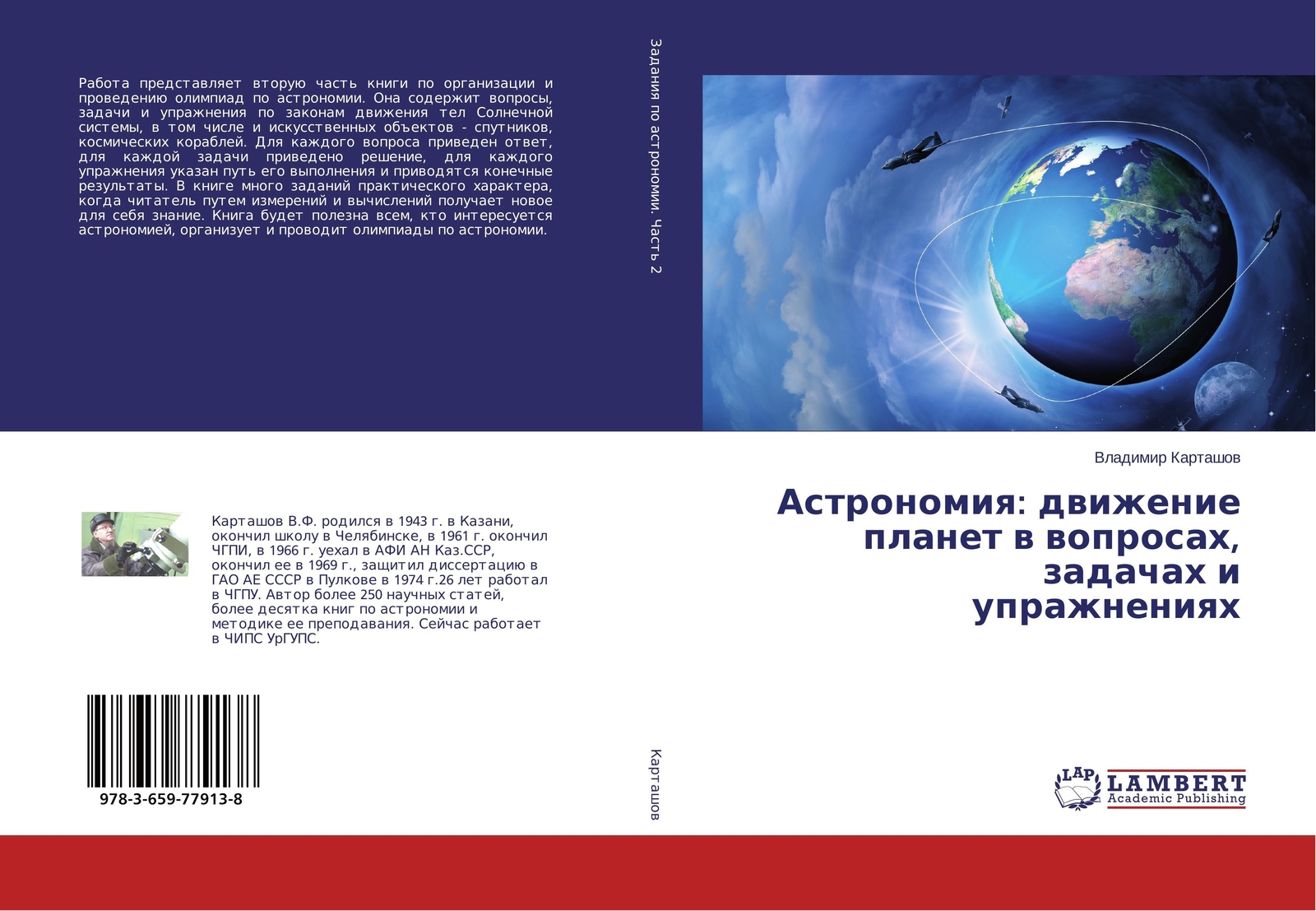 Thumbnail - Vladimir Kartashow | Astronomiq: Dwizhenie Planet W Woprosah, Zadachah