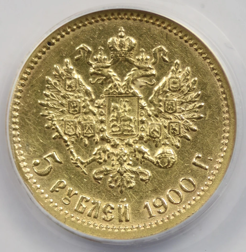 1900 Russia 5R 5 Roubles XF EF 40 Details Cleaned ANACS - Image 4 of 4