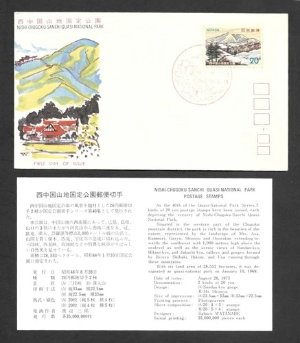Japan FDC, 1973, Quasi-National Park / fjp - 464
