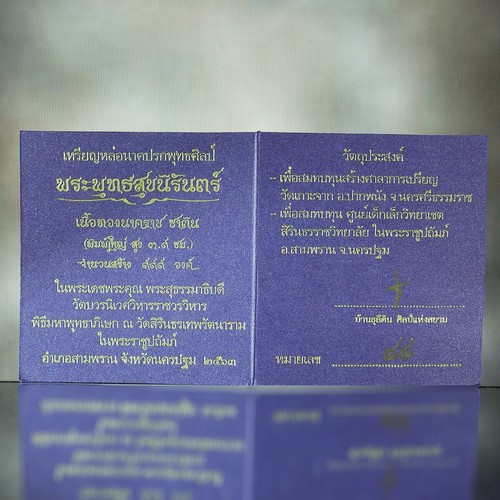 Thailändisches Amulett PhraNakProk Phra BuddhaSukNiran Mini Statue Messing Wat Sirindhorn #44 - Bild 12 von 15
