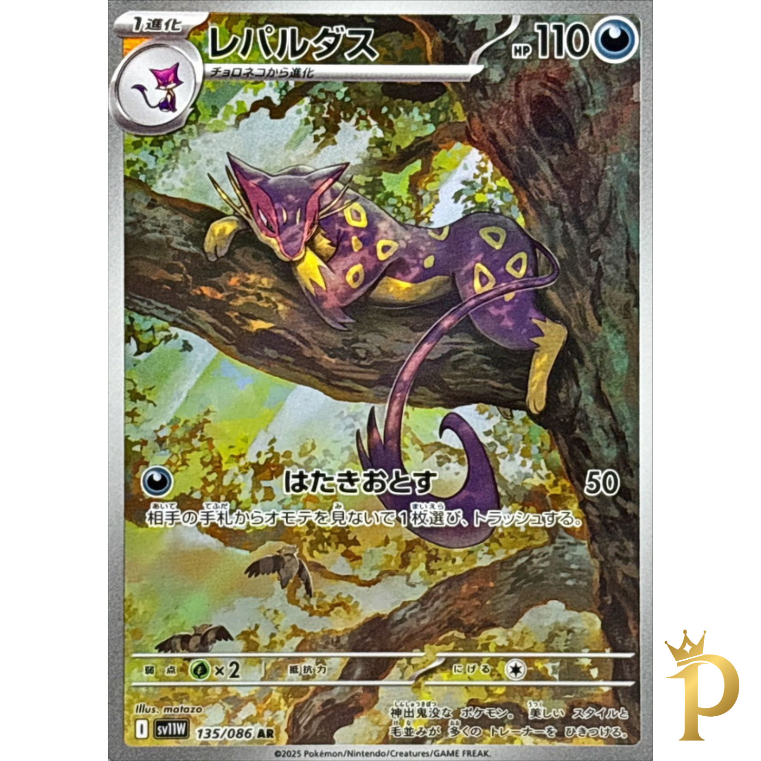 Liepard AR 135/086 sv11w White Flare Pokemon Card Japanese-NM