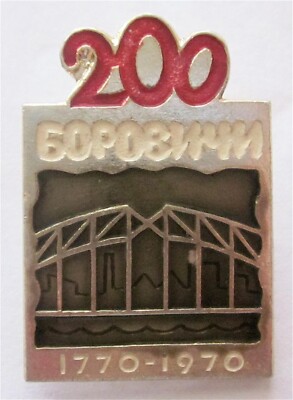 RUSSIA, NOVGOROD REGION, BOROVICHI TOWN 200 YEARS OF FOUNDATION 1770 - 1970 PIN