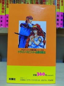 Dragon Spirit Strategy Guide PC Engine 1988 Vintage Used