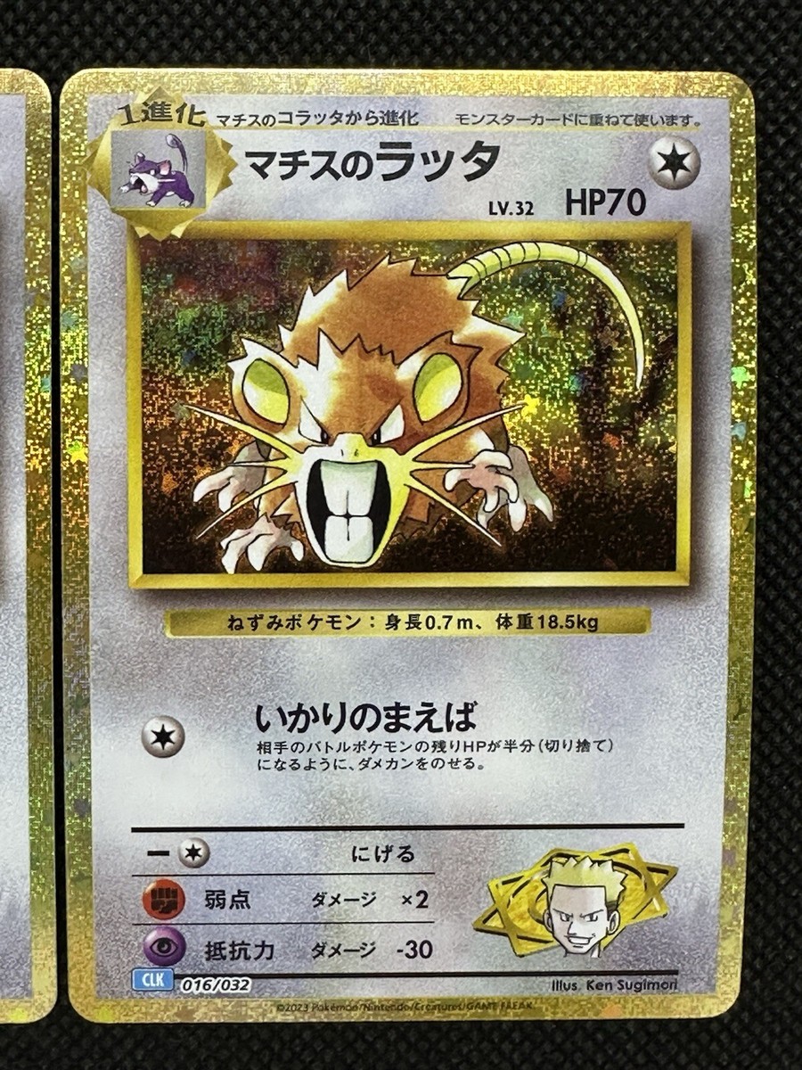 Rattata Raticate 015/032 016/032 Classic Pokemon Card Japanese | eBay