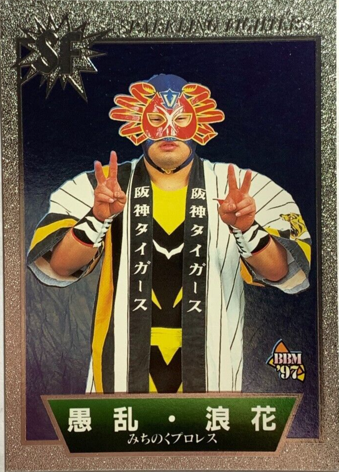 mamamaページ Gran Naniwa SF 57 Pro-Wrestling BBM 1997 Fight magazine rare card