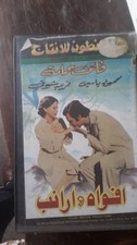 Rare Vintage Arabic Movie VHS Tape Faten Hamamah Farid Chawqi