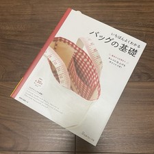 Japanese Sewing Book for 30 different type of Bags