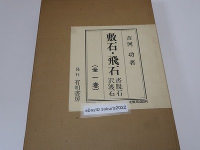 Japanese Gardens Landscape Design Shiki-Ishi Tobi-Ishi CHA-NO-YU Architecture